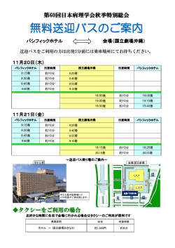 無料送迎バスのご案内