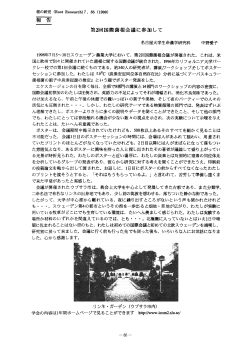 第2回国際菌根会議に参加して