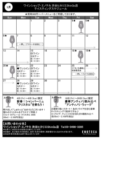 【お問い合わせ先】 ワインショップ・エノテカ 渋谷ヒカリエShinQs店 Tel:03