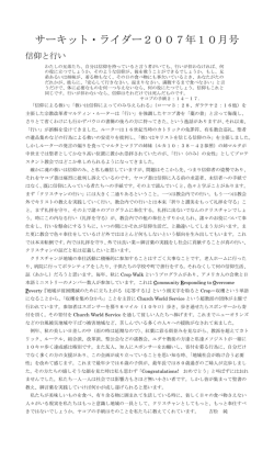 2007年10月 - UMC日本語ミニストリー