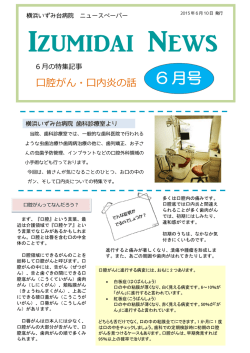 いずみ台ニュース6月号はこちら。（PDFファイルが開きます）