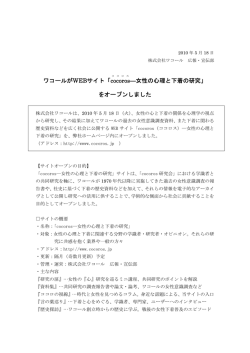COCOROS 女性の心理と下着の研究サイト