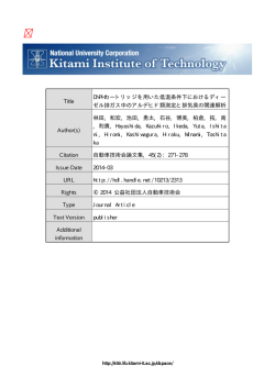 333 - 北見工業大学学術機関リポジトリ