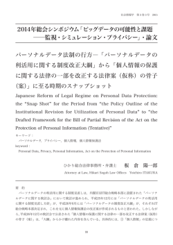 6 2校 p99-111 シンポ 板倉.indd - 社会情報学会-SSI