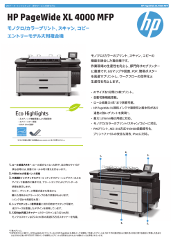 HP PageWide XL 4000 MFP 特定代理店モデル