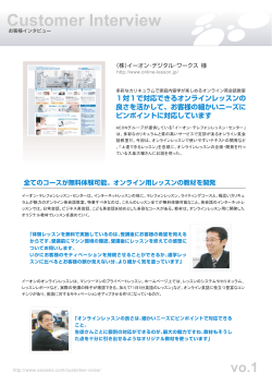インタビュー記事のダウンロードはこちら
