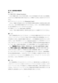 第 1 章 練習問題の模範解答 問1．1： (1)「戦略の策定」(Strategy