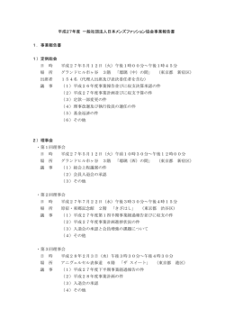 事業報告書 - 日本メンズファッション協会