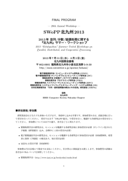 SWoPP2013 - SWoPP (Summer United Workshops on Parallel