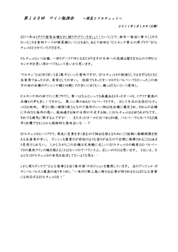 第148回 ワイン勉強会