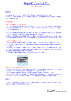 Craft S シェルルアー