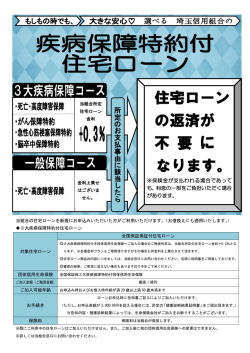 3大疾病保障特約付住宅ローン