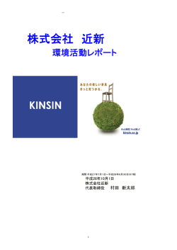 株式会社 近新