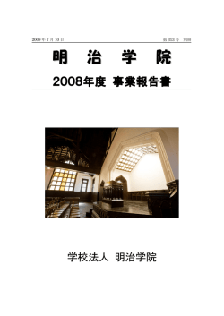 2008年度事業報告書