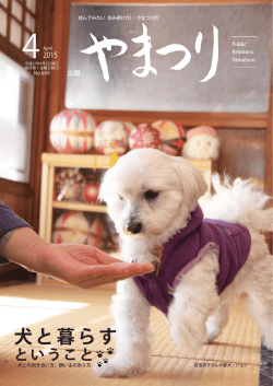 犬と暮らす - 矢祭町公式ホームページ