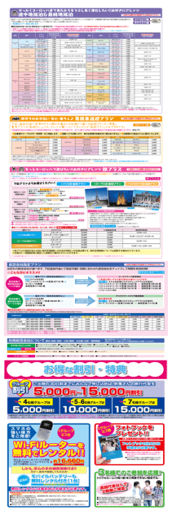 お得な割引 ・ 特典
