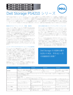Dell Storage PS4210 シリーズ