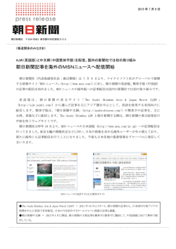 朝日新聞記事を海外のMSNニュースへ配信開始