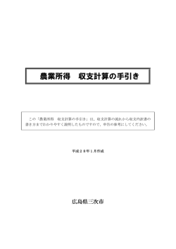 農業所得 収支計算の手引き