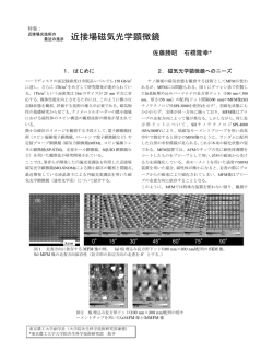 近接場磁気光学顕微鏡 - 佐藤勝昭のホームページ