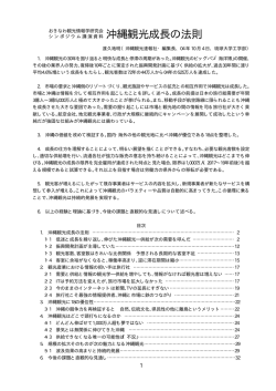 沖縄観光成長の法則 - 沖縄観光ニュース