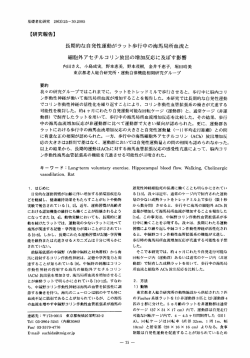 細胞外アセチルコリン放出の増加反応に及ぼす影