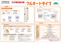 日立電気温水器