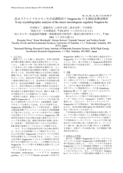 昆虫ステロイドホルモン生合成調節因子 Noppera