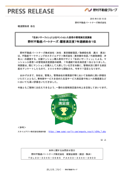 顧客満足度7年連続総合1位 【PDF形式 216KB】