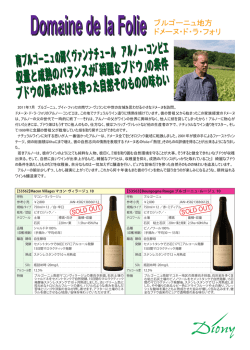 南ブルゴーニュの輝くヴァンナチュール アルノー・コンビエ 収量と成熟の