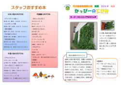かっぴーのてがみ2016秋号