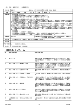 授業内容とスケジュール - 学校法人 郡山開成学園 郡山女子大学・郡山