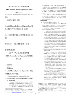 インターネット上の音楽著作権 インターネット上の音楽著作権