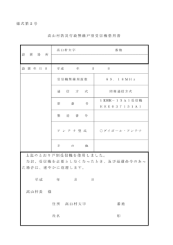 防災行政無線 戸別受信機借用書