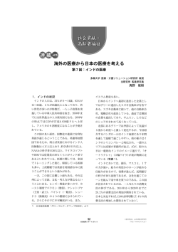 海外の医療から日本の医療を考える - 一般社団法人 JA共済総合研究所