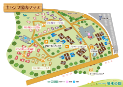キャンプ場内マップ
