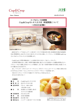 Cup＆Cropセレオ八王子店 新規開業について