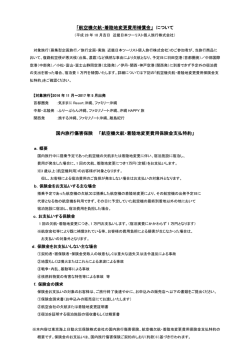 航空機欠航・着陸地変更費用補償金