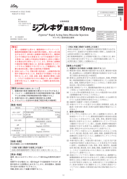 添付文書 - 日本イーライリリー株式会社