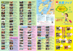 本渡マップ - 天草宝島観光協会