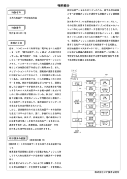 特許第4674051号 - 株式会社ジオ技術研究所