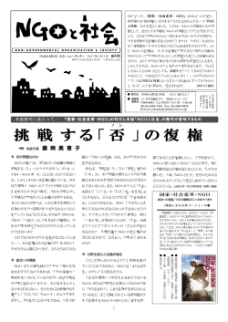 NGOと社会