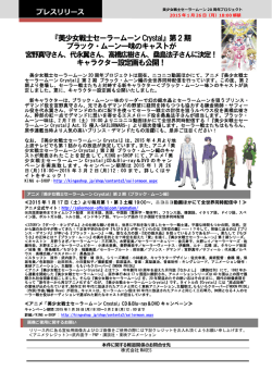 『美少女戦士セーラームーンCrystal』第2期 ブラック