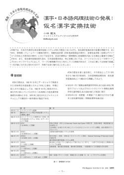 仮名漢字変換技術