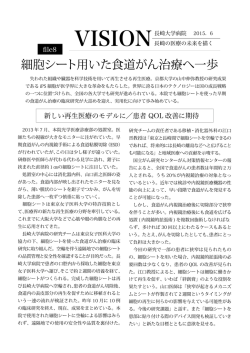 細胞シート用いた食道がん治療へ一歩