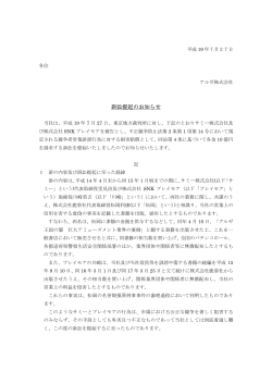 訴訟提起のお知らせ