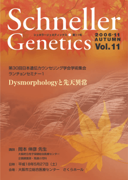 Dysmorphologyと先天異常