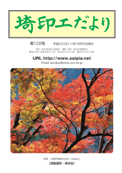 第120号 - 埼玉県印刷工業組合