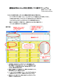 運動会用BGMv2再生管理ソフト操作マニュアル