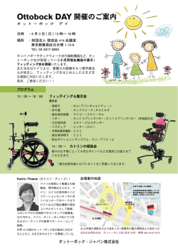 Ottobock DAY 開催のご案内
